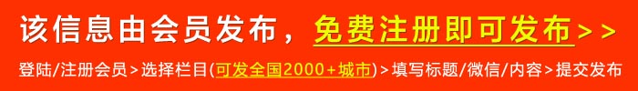 广告位-会员发布 免费注册会员发布信息