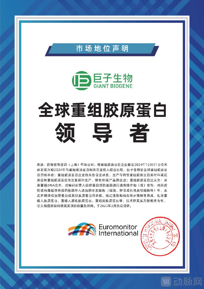 再迎突破！中国重组胶原蛋白产业化正重新定义全球标准