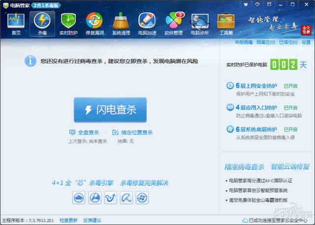 电脑管家杀毒版有什么新功能？
