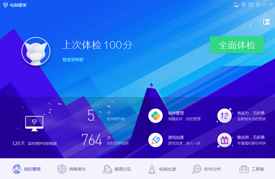 腾讯电脑管家120版上线 四大安全新特性亮相演绎“大不同”