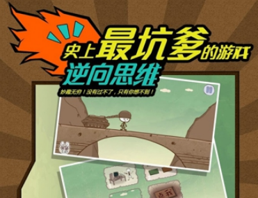 史上最坑爹的游戏app