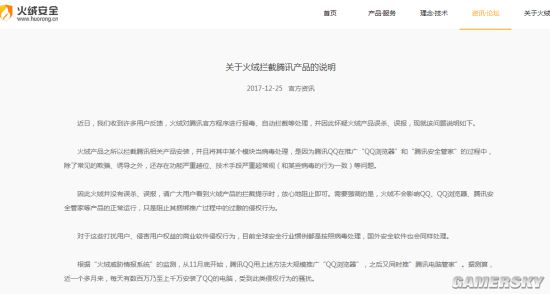 火绒发说明解释为何拦截腾讯产品 腾讯电脑管家发致歉声明