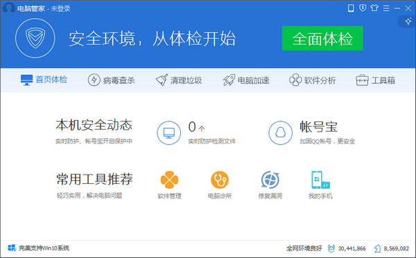 qq管家v12318485222官方版