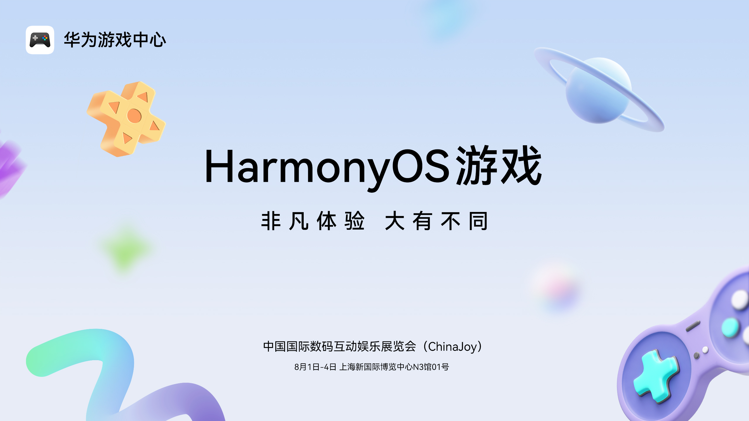 《王者荣耀》站台50+款热门游戏坐镇华为游戏中心官宣参展2025 ChinaJoy