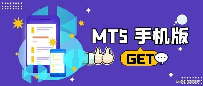 炒黄金手机版MT5软件哪个好？国际五大专业MT5app便捷下载