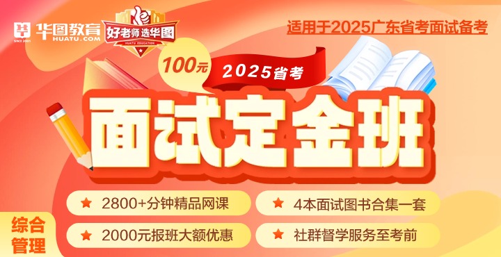 2025广东省考结构化面试试题答案_广东省考深圳市公安局龙华分局面试考情分析_面试题型万能模板
