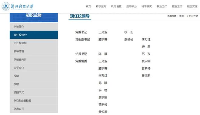 省属四所高校校长人选出现空缺