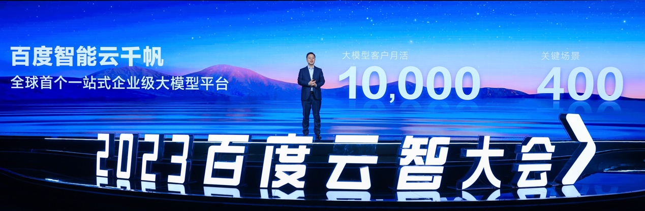百度智能云发布千帆大模型平台20：42个大模型、41个数据集、10个精选应用范式