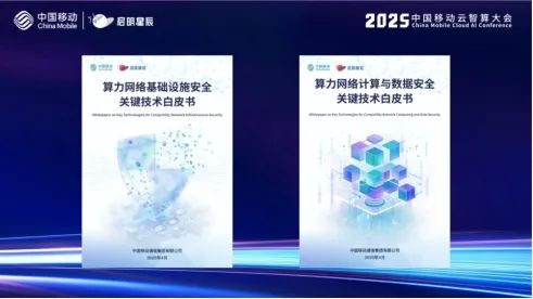 中国移动发布算力网络安全关键技术系列白皮书