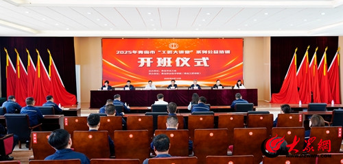 青岛职业技术学院：青岛“工匠大讲堂”开讲“送培进企”造就幸福工人