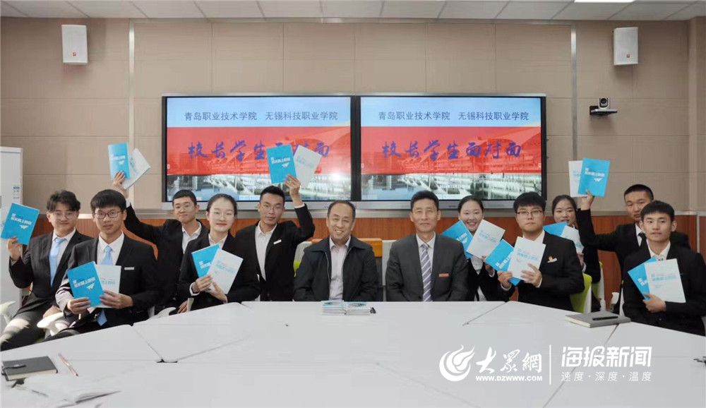 “网红”校长与学生面对面 青岛职业技术学院到访到访无锡科技职业学院