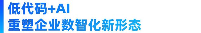 IDC报告：奥哲低零代码独立厂商第一！