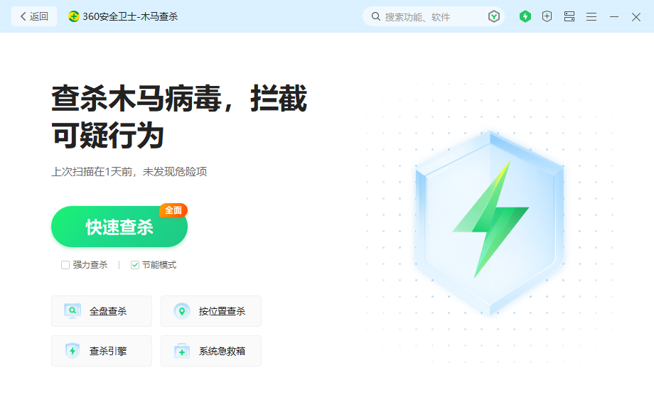 杀毒软件哪个好？值得信赖的360安全卫士极速版来了