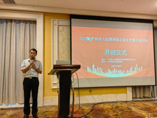 广州市轻工技师学院承办广州市人社局系统工会文艺骨干培训