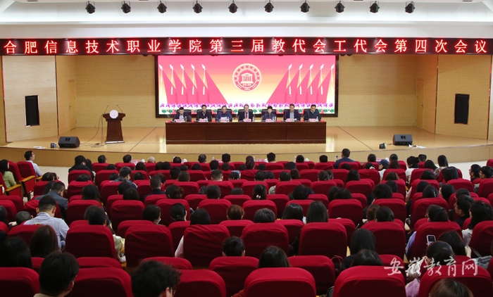 合肥信息技术职业学院“两代会”代表共商学校发展大计