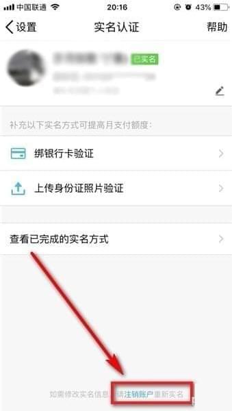 QQ钱包实名认证后怎么注销账户 解除方法分享