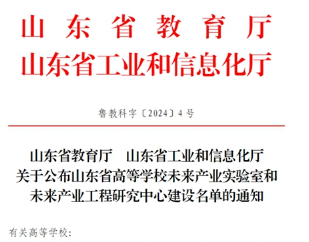 青岛职业技术学院获批“山东省高等学校未来产业工程研究中心”