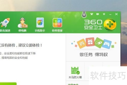 360安全卫士怎么关闭_关闭360安全卫士的方法
