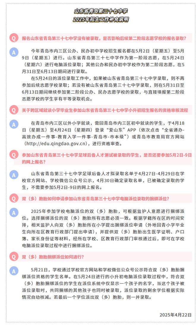 最新青岛实验初中、37中、青大附中、银海学校初中部招生简章来了