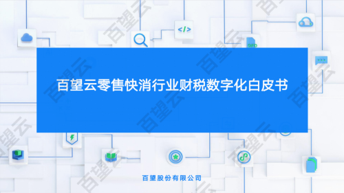 穿越周期：解码2024年零售快消行业数字发展机密