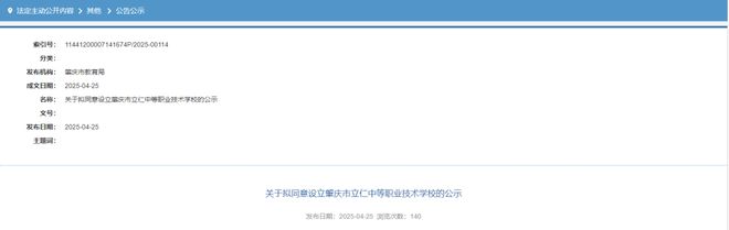 新增！2所新职校来了！