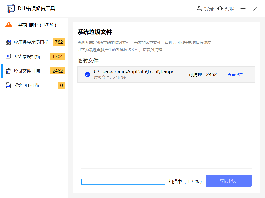 DLL错误修复工具43130