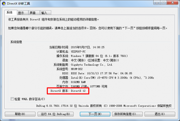 DirectX 12电脑