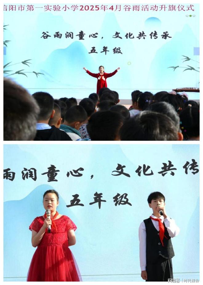 谷雨润童心 文化共传承——信阳市第一实验小学国旗下主题活动