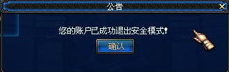 《地下城与勇士》安全模式解除指南