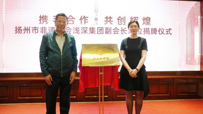 让非遗“活起来火起来” 浅深集团正式揭牌扬州市非遗协会副会长单位 开启中国沐浴文化传承新篇