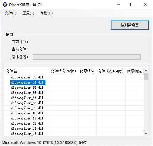 DX90修复工具DX90修复工具组件修复