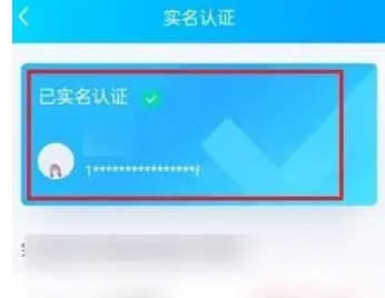 腾讯qq怎么查看实名认证信息-腾讯qq查看实名认证信息的方法