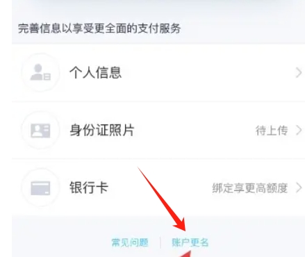 腾讯qq怎么修改实名认证-腾讯qq修改实名认证的方法