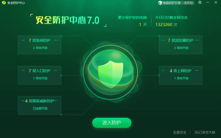 杀毒软件哪个好？当然是360安全卫士极速版你必不可少的电脑帮手