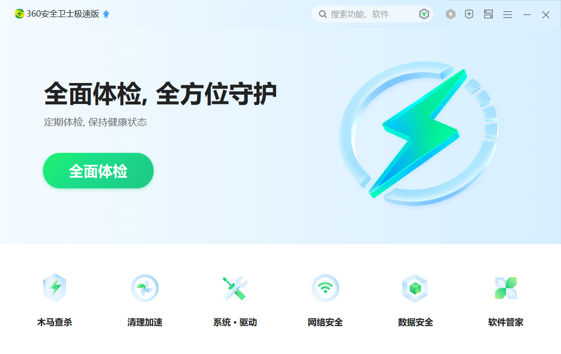 弹窗广告怎么彻底关闭？快用360卫士极速版-弹窗过滤器