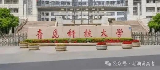 青岛科技大学就业、深造情况：2023-2024学年本科教学质量报告