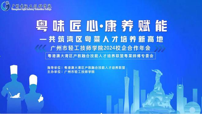 粤味匠心守艺康养赋能焕新——这场盛会亮点纷呈！