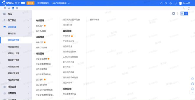 装备制造业项目管理痛点及数字化解决方案