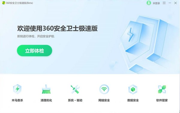 360安全卫士极速版电脑