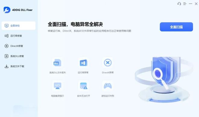 【神器】分享一个DLL文件修复工具：应用程序无法正常启动