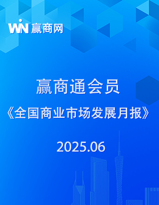 赢商tech旗下专业研究机构