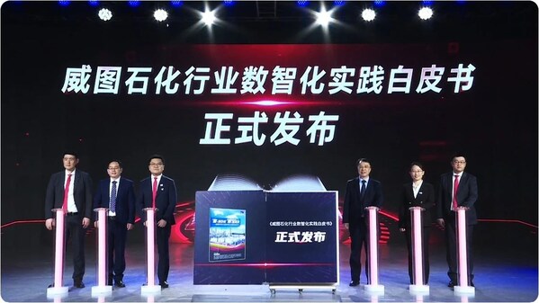 携手解码石化转型之路《智领石化质造未来——威图石化行业数智化实践白皮书》隆重发布