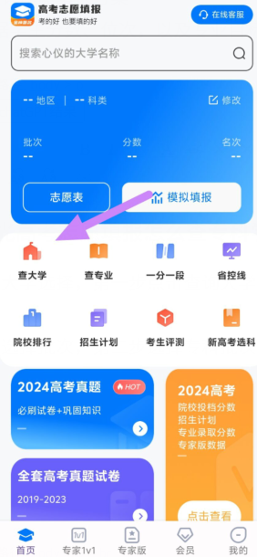 阳光高考志愿填报APP