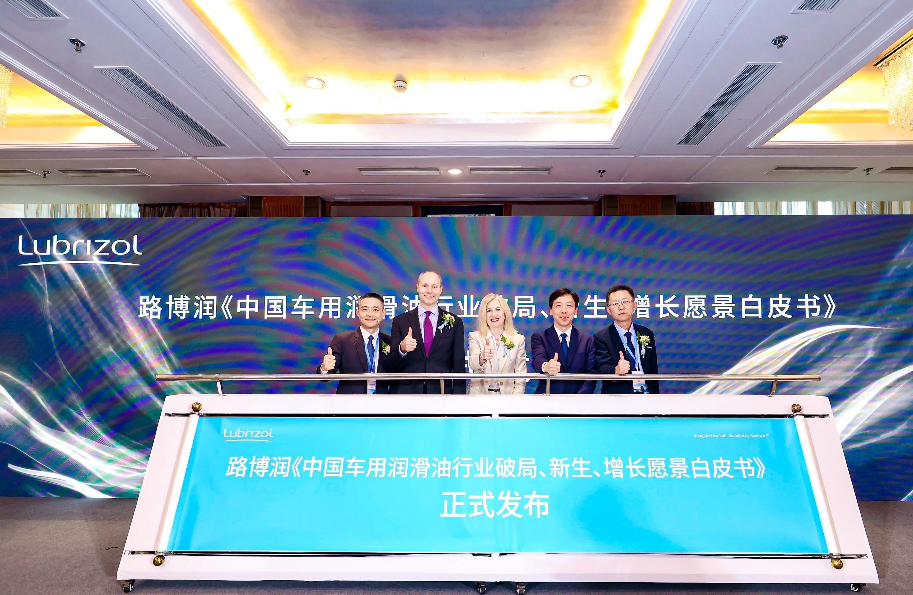 路博润发布车用润滑业白皮书