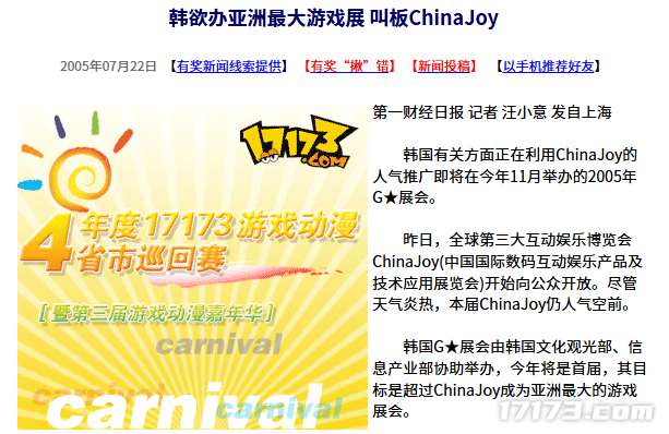 20年前的今天：韩欲办亚洲最大游戏展 叫板ChinaJoy
