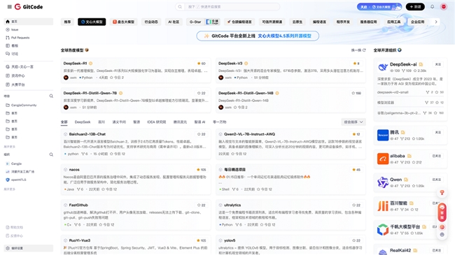 百度文心大模型45系列模型开源国内首发平台GitCode现已开放下载！