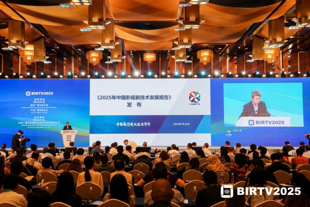 《2025年中国影视新技术发展报告》在BIRTV2025隆重发布！三大趋势看影视行业如何借技术东风再攀高峰