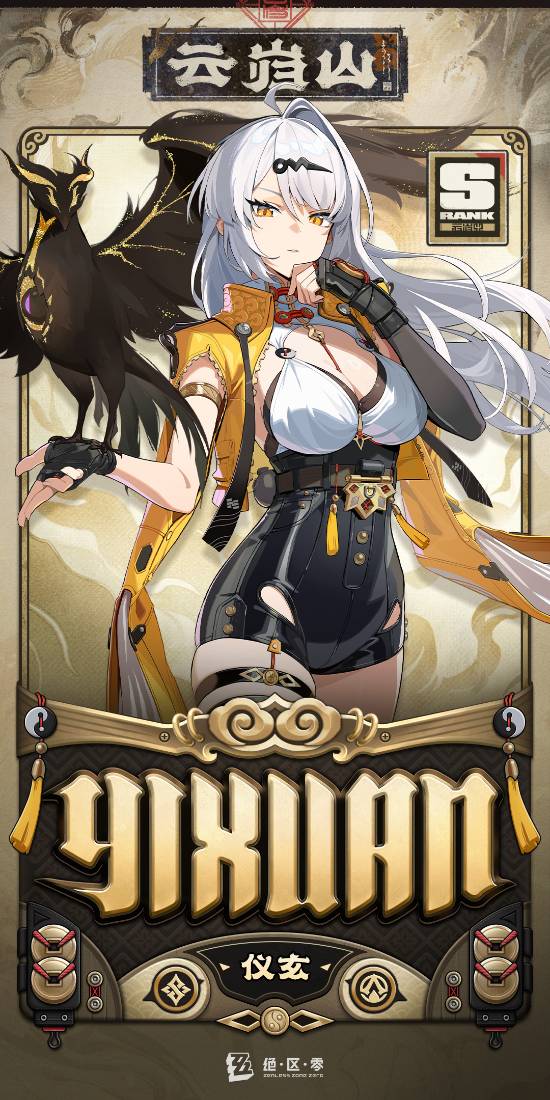 《绝区零》仪玄机制介绍：限定S级玄墨属性命破代理人