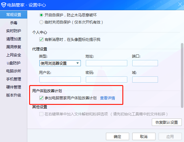全新电脑管家12_帮助_腾讯电脑管家