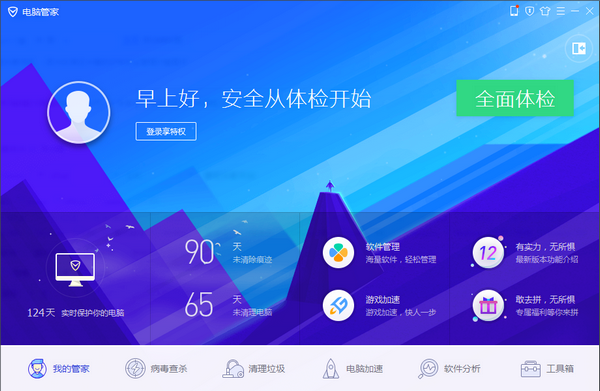 腾讯电脑管家V133官方下载